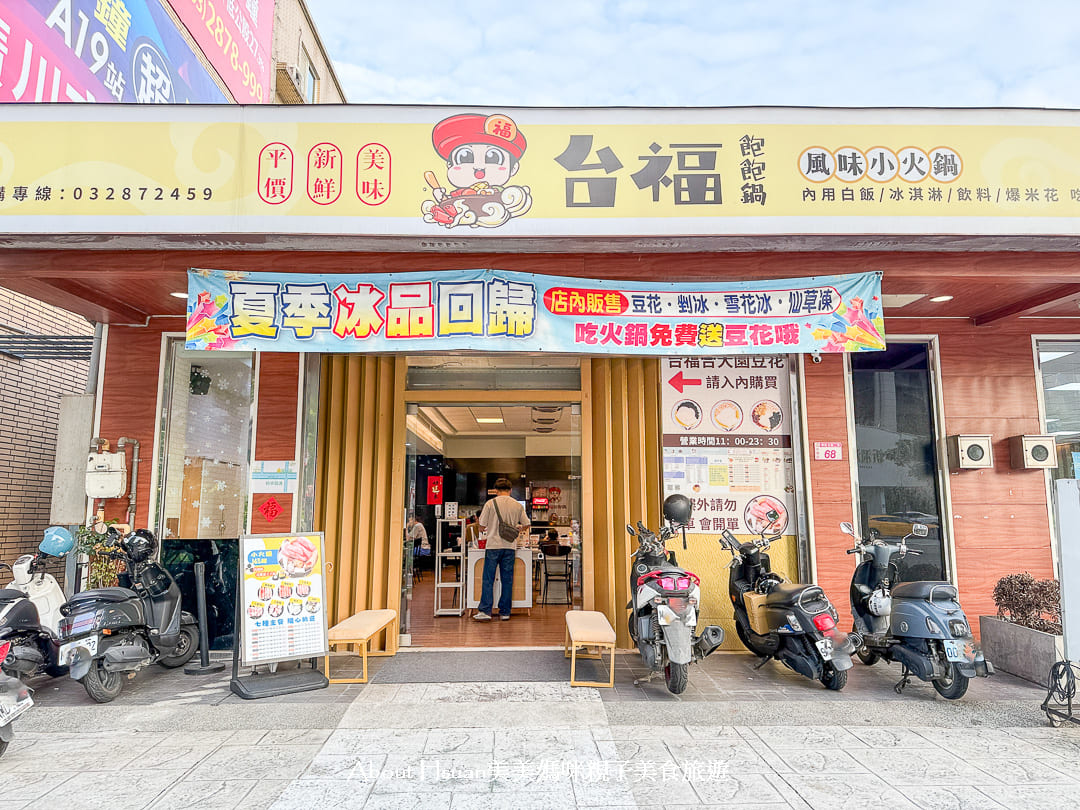 青埔小火鍋 台福飽飽鍋×台福合豆花青埔店 可以吃火鍋與買豆花的火鍋店 青埔平價美食分享 @About Hsuan美美媽咪親子美食旅遊