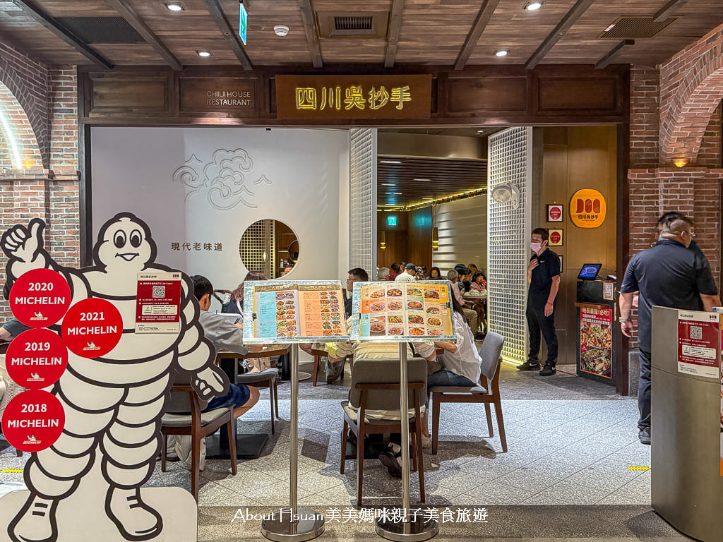 信義區美食 四川吳抄手信義店 連續4年米其林必比登推薦餐廳 在遠百信義店品嘗米其林美食 @About Hsuan美美媽咪親子美食旅遊