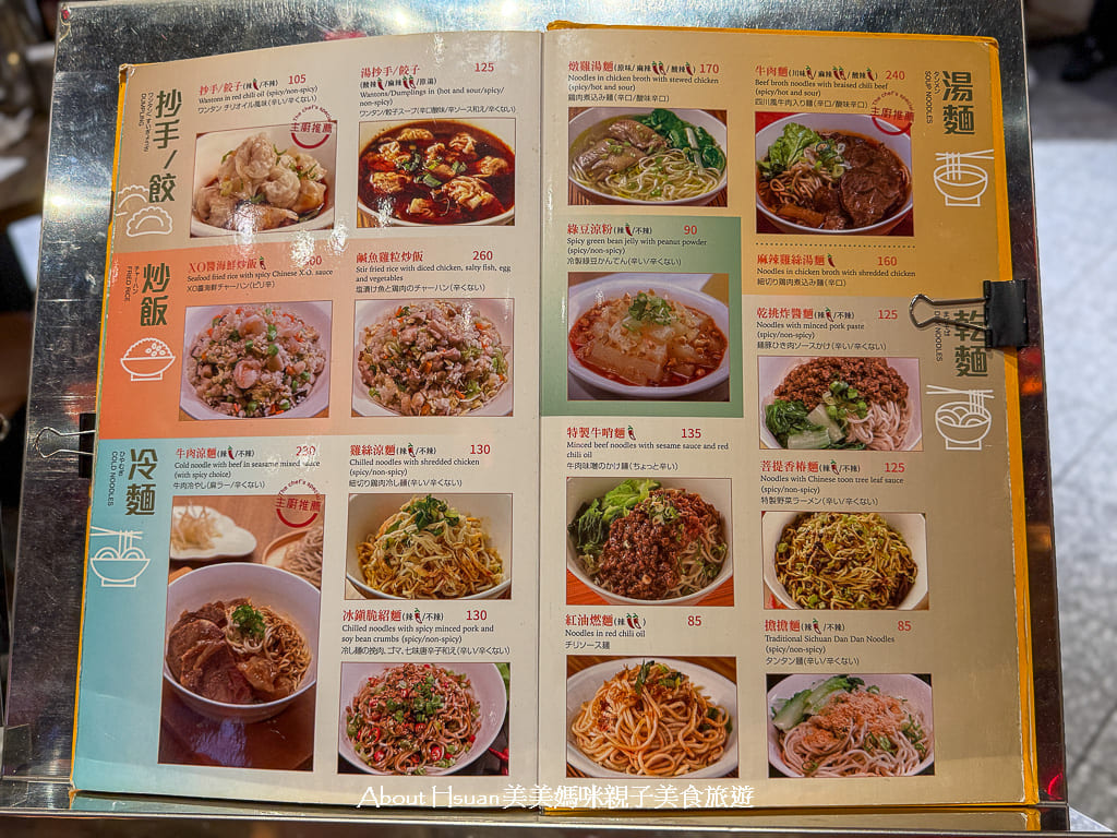 信義區美食 四川吳抄手信義店 連續4年米其林必比登推薦餐廳 在遠百信義店品嘗米其林美食 @About Hsuan美美媽咪親子美食旅遊