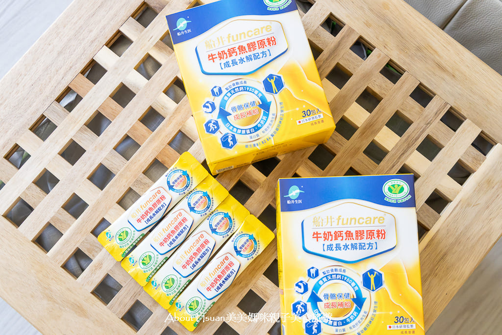 船井生醫 高成長®牛奶鈣魚膠原粉推薦實際食用心得 滿足孩子成長所需 @About Hsuan美美媽咪親子美食旅遊