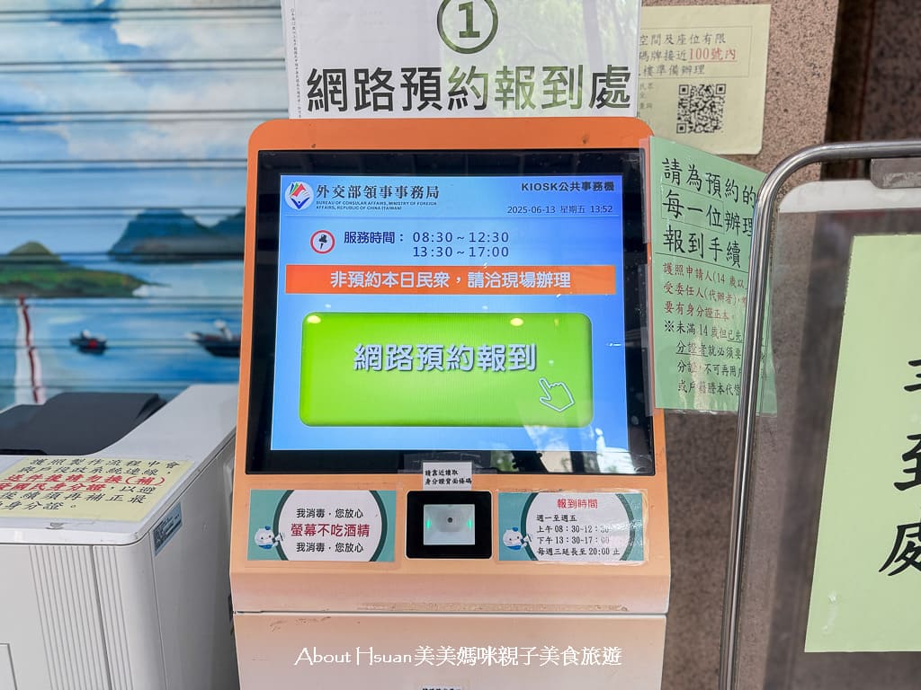 2025出國小孩換護照 爸媽幫小孩申辦護照注意事項一次報你知 快速申辦(更換)護照有方法! @About Hsuan美美媽咪親子美食旅遊