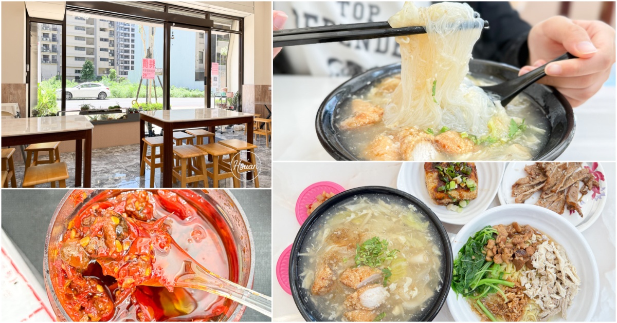 過嶺美食推薦｜南臺灣土魠魚羹火雞肉飯：中壢巷弄新開幕，超乾淨在地小吃尋寶趣 @About Hsuan美美媽咪親子美食旅遊