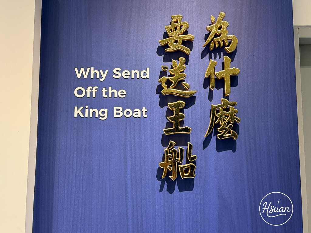 屏東縣王船文化館 屏東東港景點 講述王船文化歷史 從開場的環形沉浸式劇場就讓人目不轉睛 @About Hsuan美美媽咪親子美食旅遊