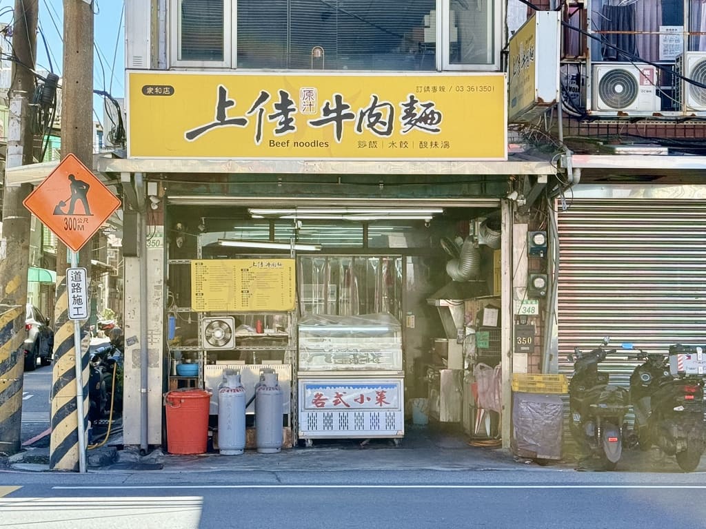 桃園桃鶯路美食推薦｜上佳原汁牛肉麵-桃園店，高CP值牛肉麵只要150元！高CP就是不敗的王道 @About Hsuan美美媽咪親子美食旅遊