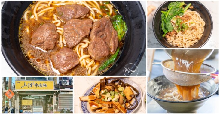 桃園桃鶯路美食推薦｜上佳原汁牛肉麵-桃園店，高CP值牛肉麵只要150元！高CP就是不敗的王道 @About Hsuan美美媽咪親子美食旅遊