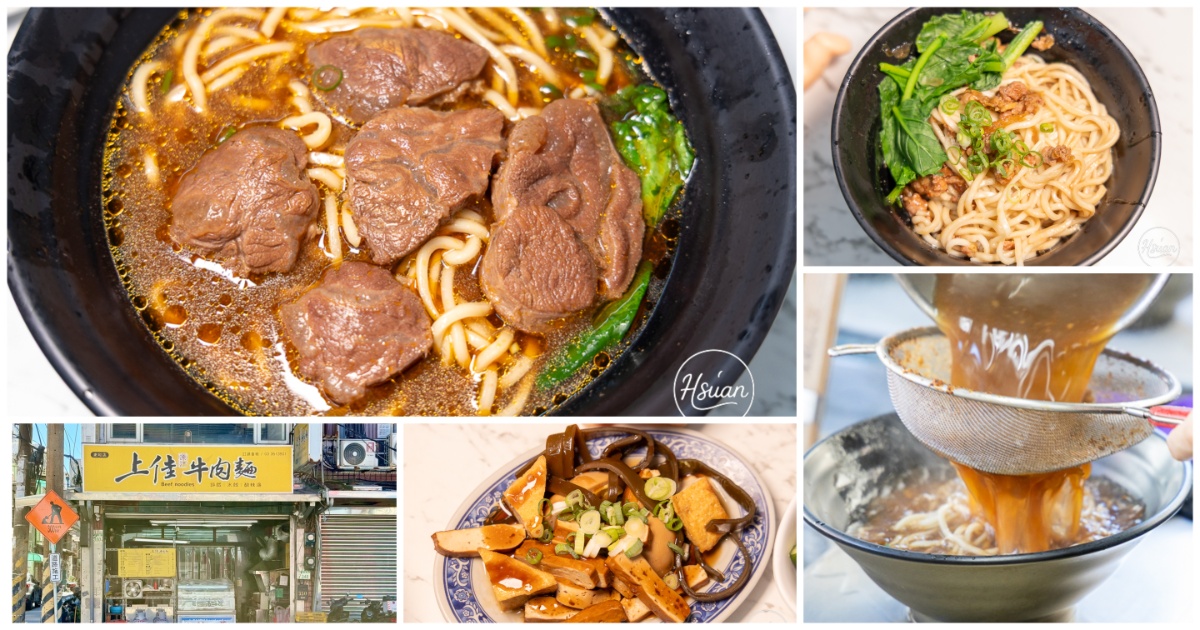 桃園桃鶯路美食推薦｜上佳原汁牛肉麵-桃園店，高CP值牛肉麵只要150元！高CP就是不敗的王道 @About Hsuan美美媽咪親子美食旅遊