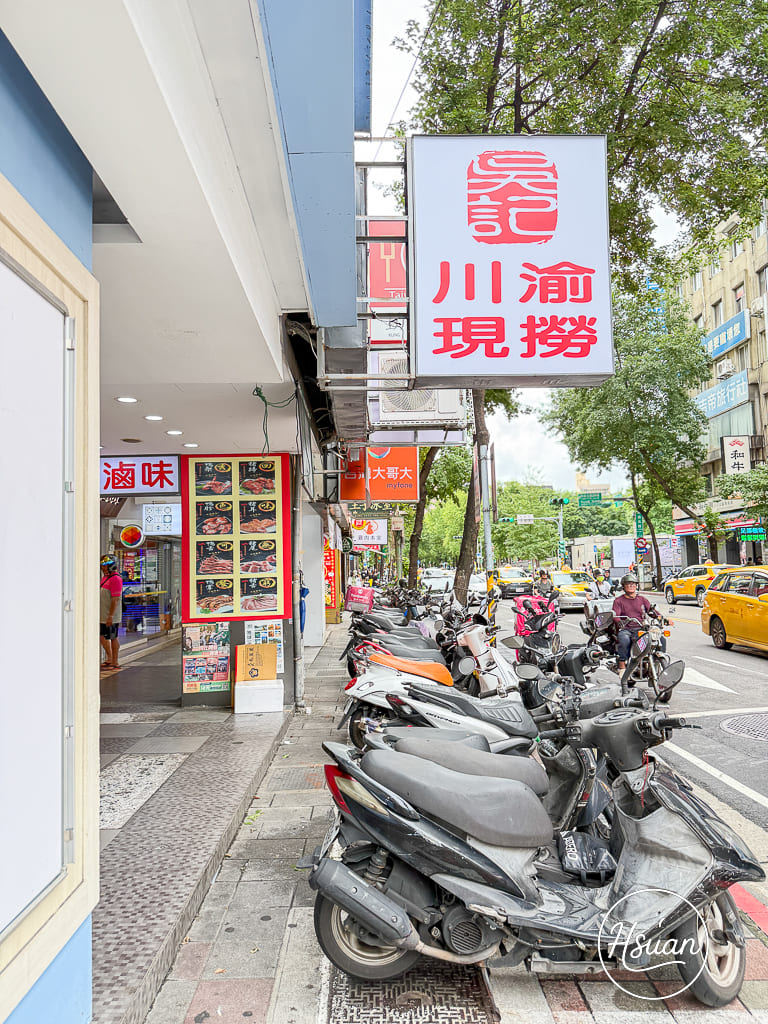 吳記川渝麻辣滷味｜台北中山區每日現撈滷味推薦，新鮮現滷香辣宵夜首選！ @About Hsuan美美媽咪親子美食旅遊