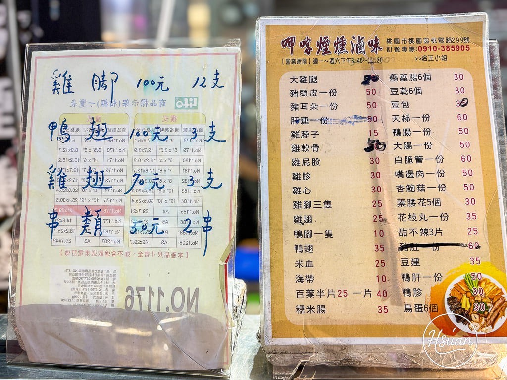 桃園桃鶯路隱藏版冷滷「呷喀煙燻滷味」在地人激推的冷滷宵夜，必加小魚乾辣椒！ @About Hsuan美美媽咪親子美食旅遊