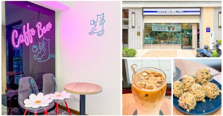 過嶺美食推薦｜Caffe Bene咖啡伴過嶺店 中壢平價咖啡、必吃鬆餅、韓國捏飯，有插座是讀書工作首選！ @About Hsuan美美媽咪親子美食旅遊