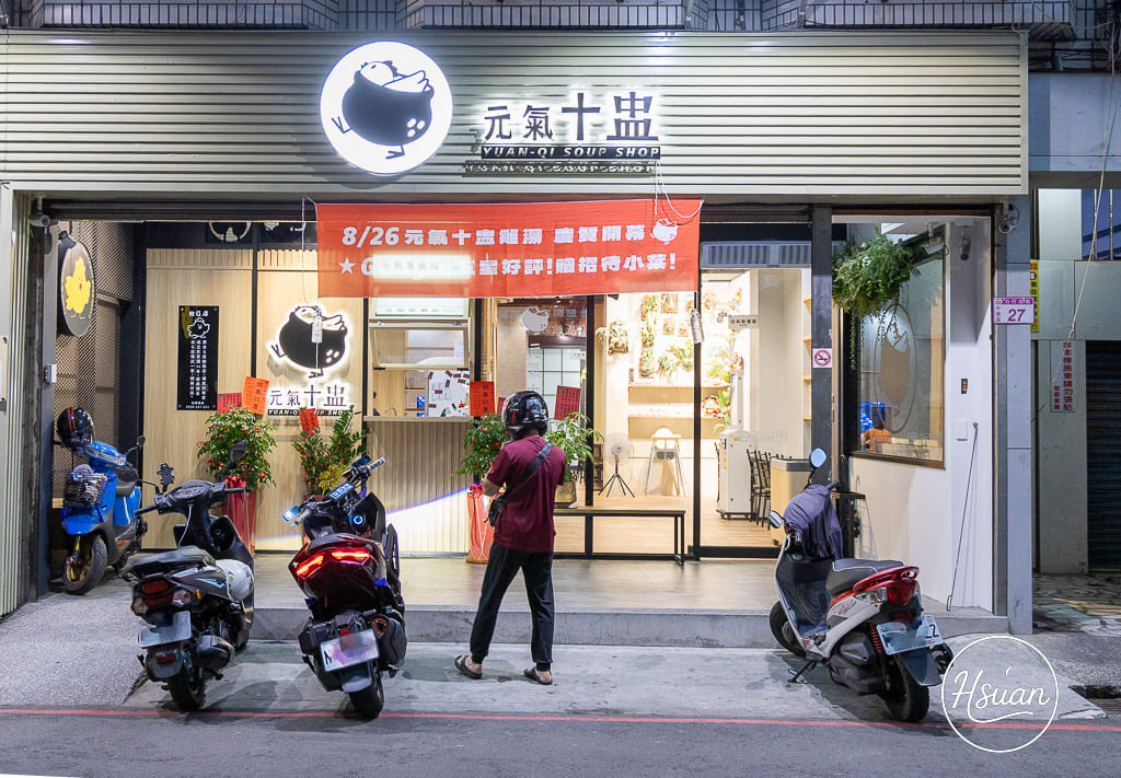 元氣十盅 / 台g店創始店｜中壢美食新亮點，蒸煮保留食材鮮甜，中原美食必訪湯品專賣店 @About Hsuan美美媽咪親子美食旅遊