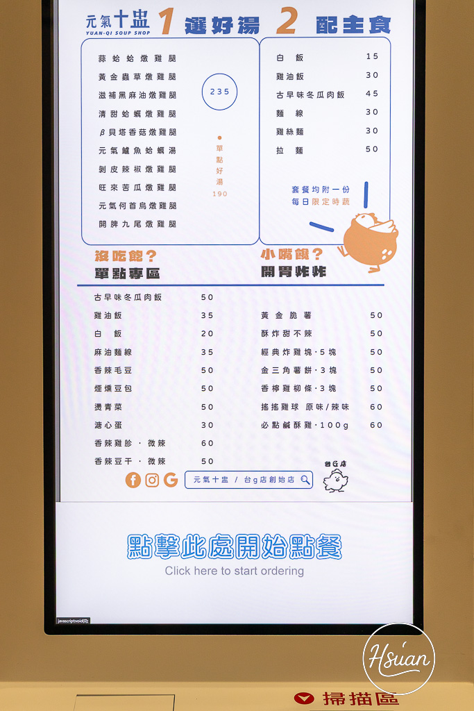 元氣十盅 / 台g店創始店｜中壢美食新亮點，蒸煮保留食材鮮甜，中原美食必訪湯品專賣店 @About Hsuan美美媽咪親子美食旅遊