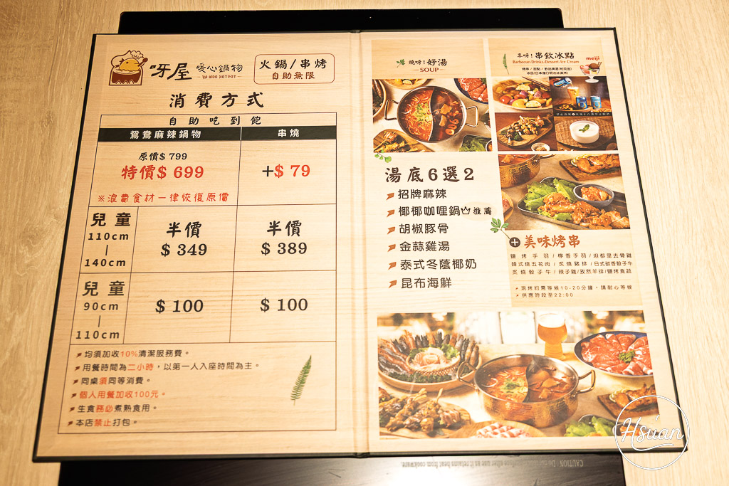 中壢火鍋串燒吃到飽推薦｜呀屋火鍋烤串中壢店，全新開幕大份量肉盤隨你拿！ @About Hsuan美美媽咪親子美食旅遊