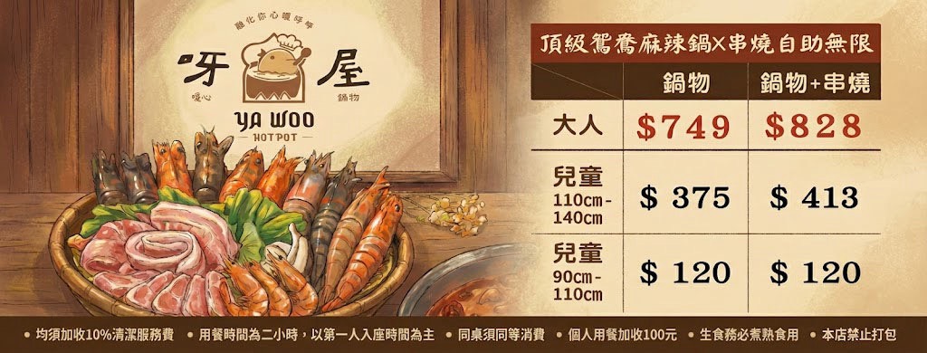 中壢火鍋串燒吃到飽推薦｜呀屋火鍋烤串中壢店，全新開幕大份量肉盤隨你拿！ @About Hsuan美美媽咪親子美食旅遊