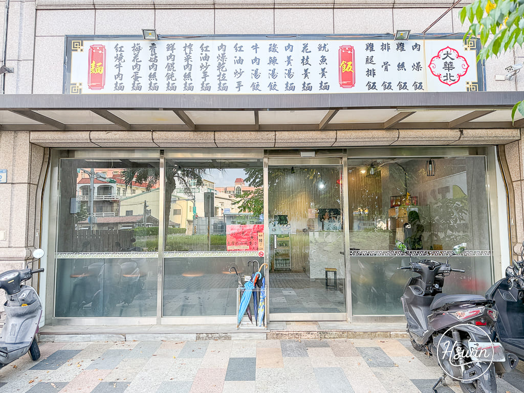 青埔美食探店！大華北麵食館的羹湯傳奇與經典麵食開箱 @About Hsuan美美媽咪親子美食旅遊