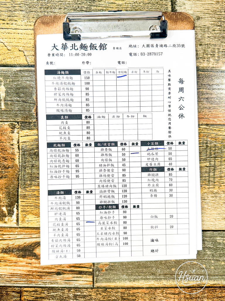 青埔美食探店！大華北麵食館的羹湯傳奇與經典麵食開箱 @About Hsuan美美媽咪親子美食旅遊