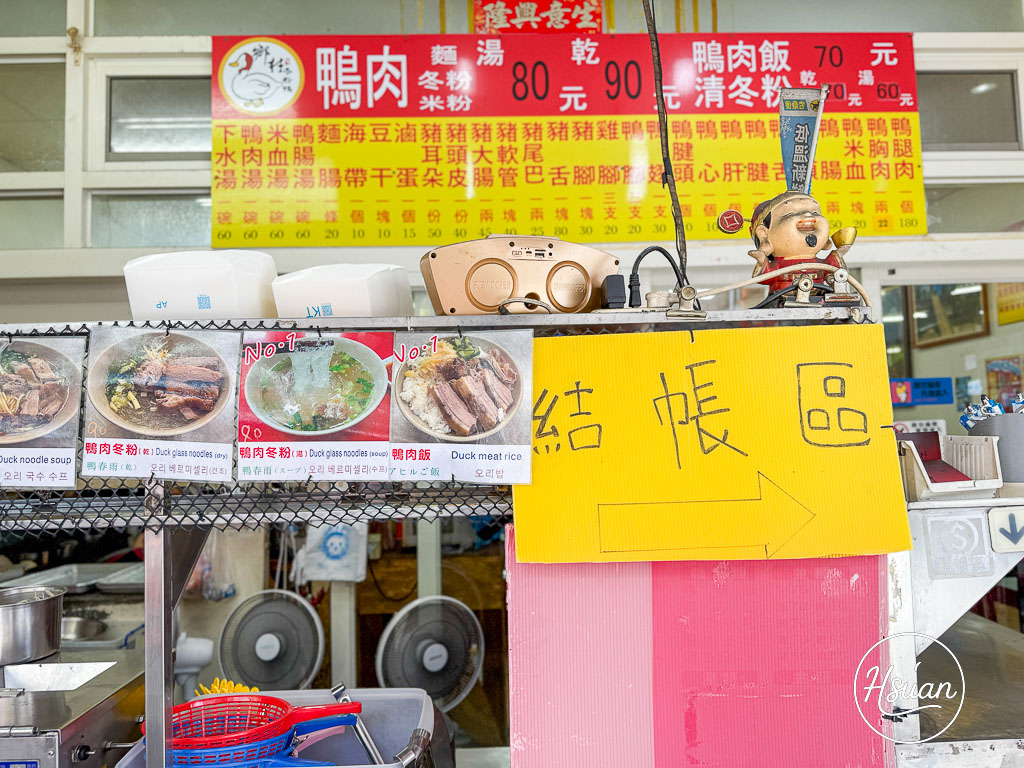 恆春鄉村冬粉鴨｜恆春老街必吃！在地人激推的平價鴨肉冬粉、爆棚滷味天堂！ @About Hsuan美美媽咪親子美食旅遊