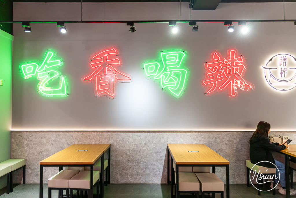 中壢中原美食新選擇！【蹭秤】夜店風麻辣燙x豚骨海鮮拉麵，自由配就是爽，營業到凌晨！ @About Hsuan美美媽咪親子美食旅遊