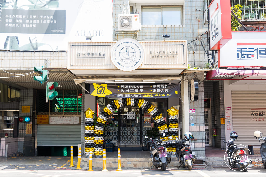 中壢中原美食新選擇！【蹭秤】夜店風麻辣燙x豚骨海鮮拉麵，自由配就是爽，營業到凌晨！ @About Hsuan美美媽咪親子美食旅遊