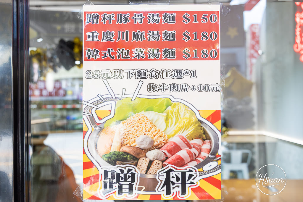 中壢中原美食新選擇！【蹭秤】夜店風麻辣燙x豚骨海鮮拉麵，自由配就是爽，營業到凌晨！ @About Hsuan美美媽咪親子美食旅遊