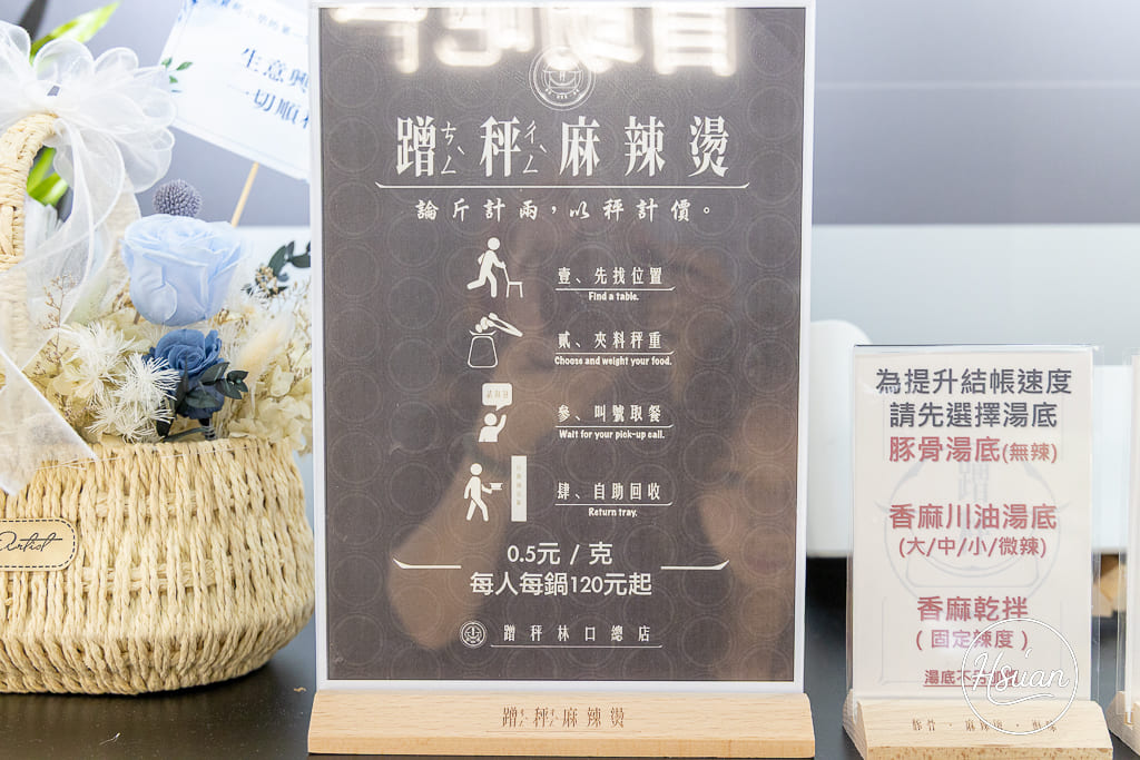 中壢中原美食新選擇！【蹭秤】夜店風麻辣燙x豚骨海鮮拉麵，自由配就是爽，營業到凌晨！ @About Hsuan美美媽咪親子美食旅遊