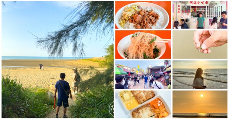 白沙屯拱天宮一日遊懶人包｜台61線景點拜媽祖、吃市集美食、玩沙灘！茉草吊飾、白沙屯泡菜蘿蔔糕、阿滿小吃部推薦 @About Hsuan美美媽咪親子美食旅遊