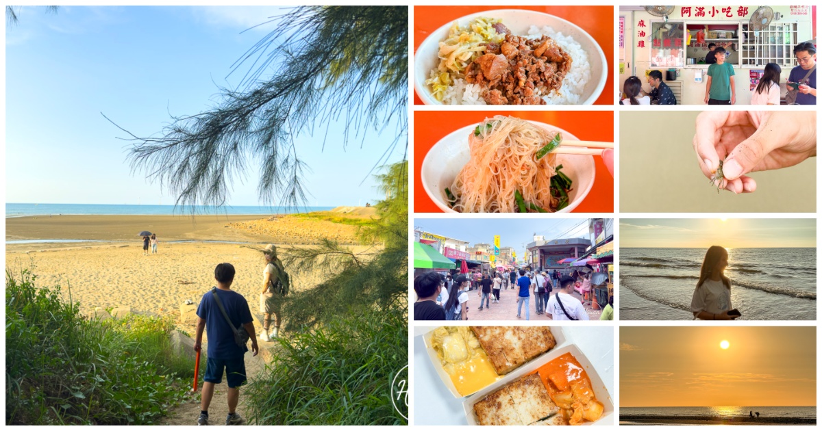 白沙屯拱天宮一日遊懶人包｜台61線景點拜媽祖、吃市集美食、玩沙灘！茉草吊飾、白沙屯泡菜蘿蔔糕、阿滿小吃部推薦 @About Hsuan美美媽咪親子美食旅遊