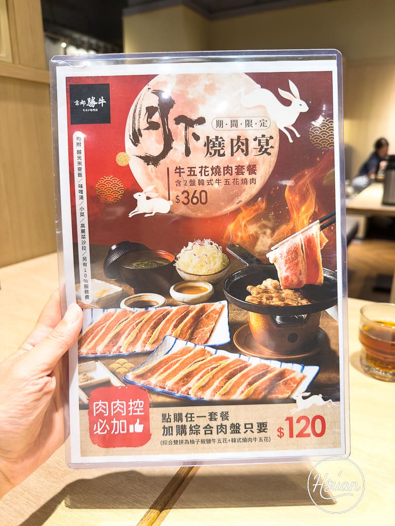 【京都勝牛 台北京站店】月下燒肉宴期間限定！台北車站日式美食 一人燒肉推薦 @About Hsuan美美媽咪親子美食旅遊