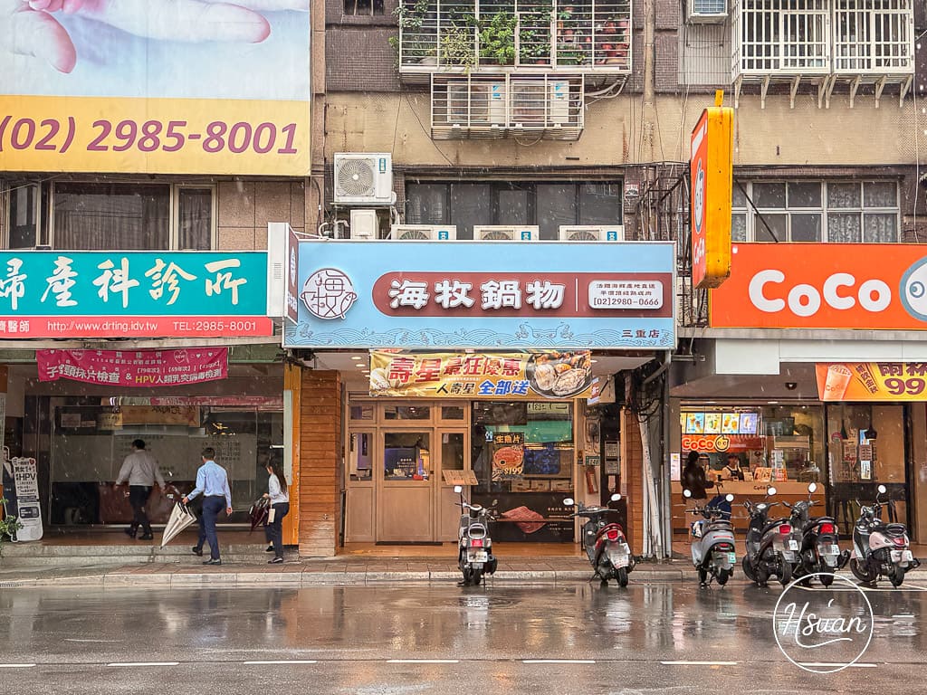 海牧鍋物三重店|驚爆199元厚切生魚片!高CP值海鮮鍋、肉品、親子友善三重火鍋推薦 @About Hsuan美美媽咪親子美食旅遊 海牧鍋物三重店|驚爆199元厚切生魚片!高CP值海鮮鍋、肉品、親子友善三重火鍋推薦 @About Hsuan美美媽咪親子美食旅遊