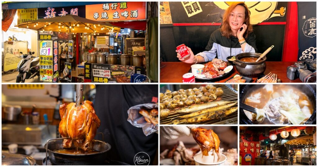 【士林夜市美食】雞老闆桶仔雞士林店:捷運劍潭站一出站就衝,這家聚餐送烤雞你不能不知道! 私藏分享「士林聚餐推薦」! @About Hsuan美美媽咪親子美食旅遊 【士林夜市美食】雞老闆桶仔雞士林店:捷運劍潭站一出站就衝,這家聚餐送烤雞你不能不知道! 私藏分享「士林聚餐推薦」! @About Hsuan美美媽咪親子美食旅遊