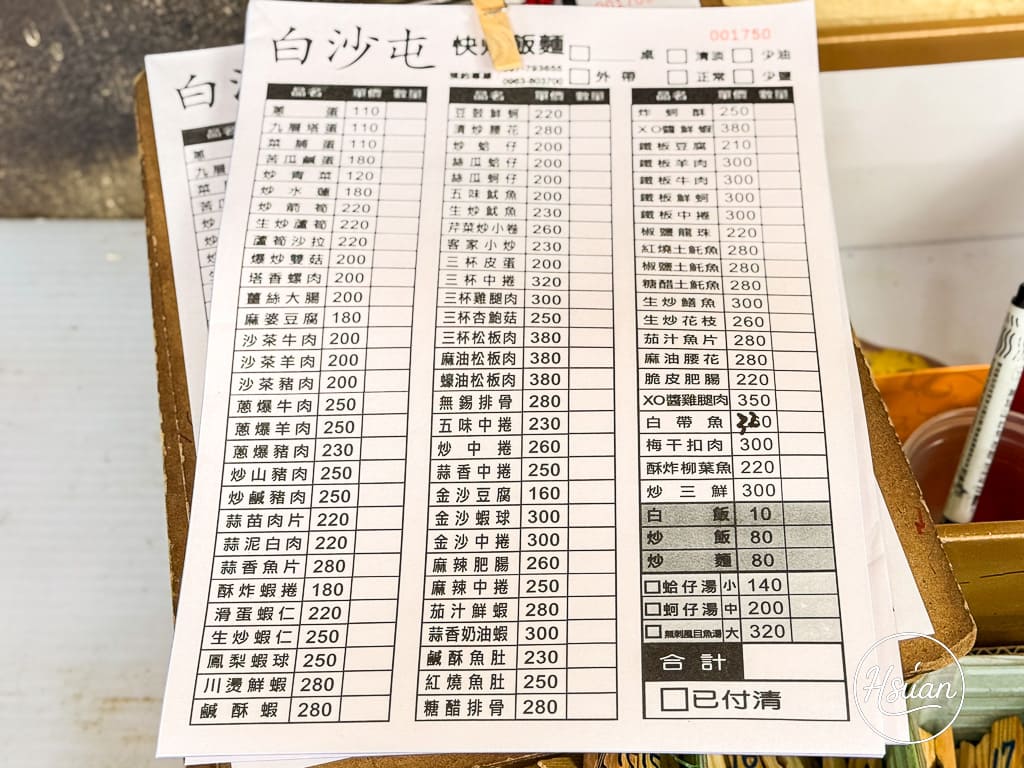 【白沙屯美食推薦】白沙屯快炒店|拱天宮附近的熱炒選擇!環境乾淨、出餐快速、份量剛剛好 @About Hsuan美美媽咪親子美食旅遊 【白沙屯美食推薦】白沙屯快炒店|拱天宮附近的熱炒選擇!環境乾淨、出餐快速、份量剛剛好 @About Hsuan美美媽咪親子美食旅遊