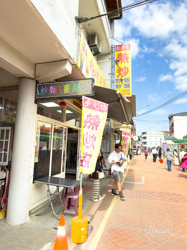 【白沙屯美食推薦】白沙屯快炒店|拱天宮附近的熱炒選擇!環境乾淨、出餐快速、份量剛剛好 @About Hsuan美美媽咪親子美食旅遊 【白沙屯美食推薦】白沙屯快炒店|拱天宮附近的熱炒選擇!環境乾淨、出餐快速、份量剛剛好 @About Hsuan美美媽咪親子美食旅遊
