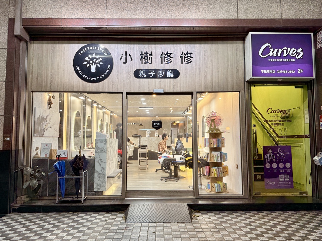 小樹修修親子沙龍 中壢平鎮專業親子髮廊，兒童剪髮、染護髮、頭皮護理一次滿足！ @About Hsuan美美媽咪親子美食旅遊