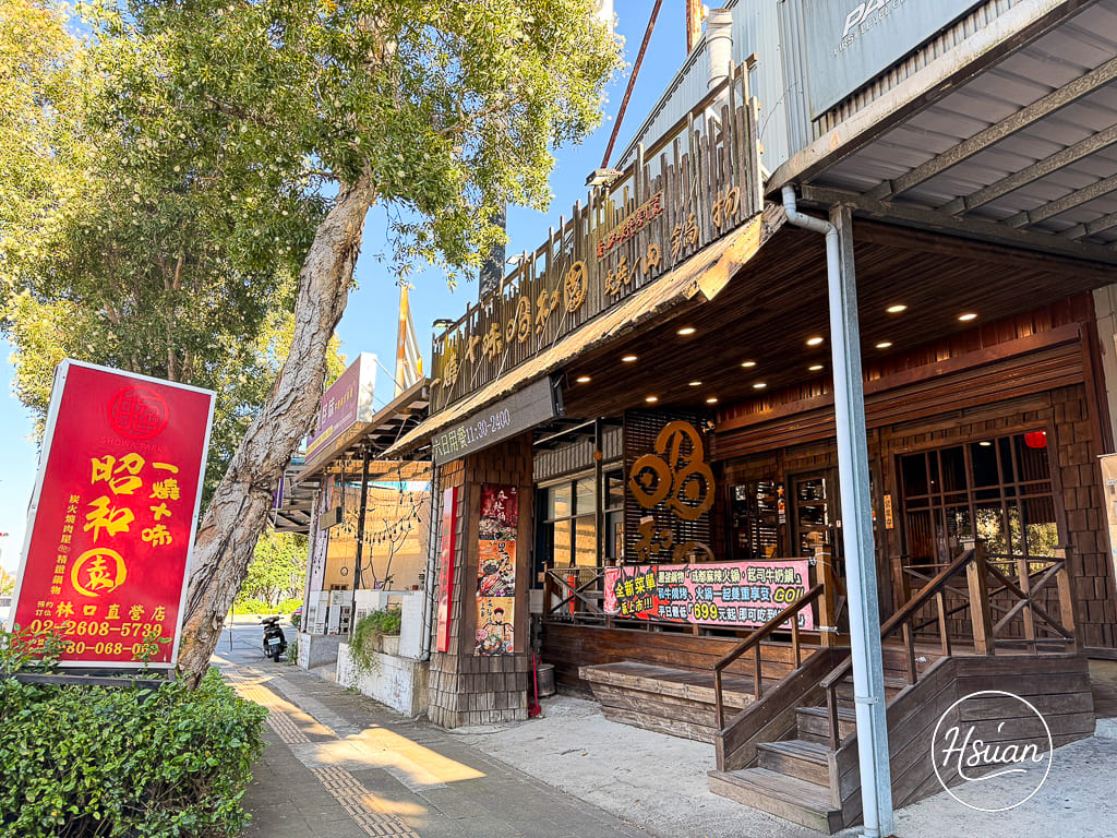 一燒十味昭和園林口店｜林口燒肉吃到飽 聚餐首選的高品質火烤兩吃 竟然還有兒童遊戲室、冰箱酒類飲料喝到飽 @About Hsuan美美媽咪親子美食旅遊