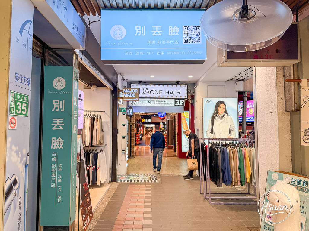 別丟臉桃園店｜毛孔清潔、水潤亮眼舒壓+洗頭吹乾，一站式放鬆體驗 @About Hsuan美美媽咪親子美食旅遊