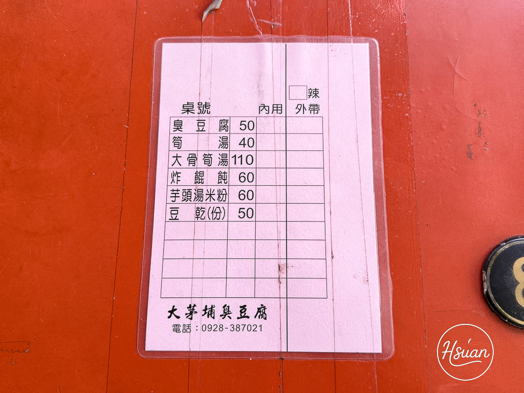 【台中東勢美食】大茅埔臭豆腐 躲在土地公廟裡的隱藏版美味！還有大骨筍湯、濃郁芋頭米粉，在地人必吃的早午餐 @About Hsuan美美媽咪親子美食旅遊