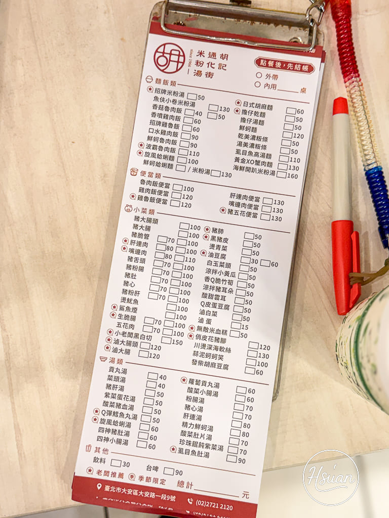 【東區美食】胡記通化街米粉湯微風大安旗艦店｜捷運忠孝復興站美食 一碗50元的大安區小吃，東區的小確幸啊! @About Hsuan美美媽咪親子美食旅遊