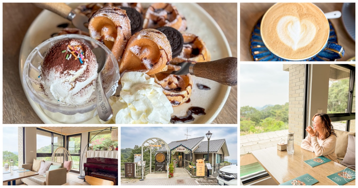 【2026貓空咖啡廳推薦】目覺北城See the northern city：遠眺台北 101 窗景的座位，質感鬆餅與精品咖啡的完美約會 @About Hsuan美美媽咪親子美食旅遊