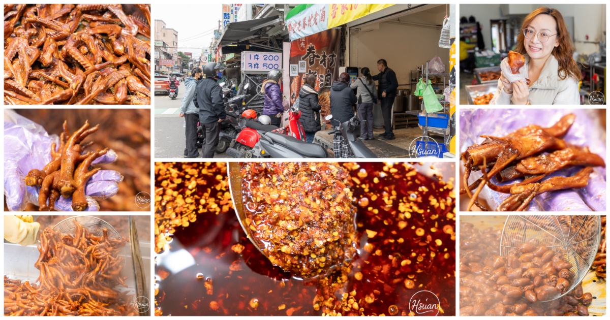 【桃園龜山美食】陸光眷村老滷 排隊也要吃的神級滷味！14隻雞腳$100 超高CP值，揭秘只送不賣的靈魂油潑辣子 @About Hsuan美美媽咪親子美食旅遊