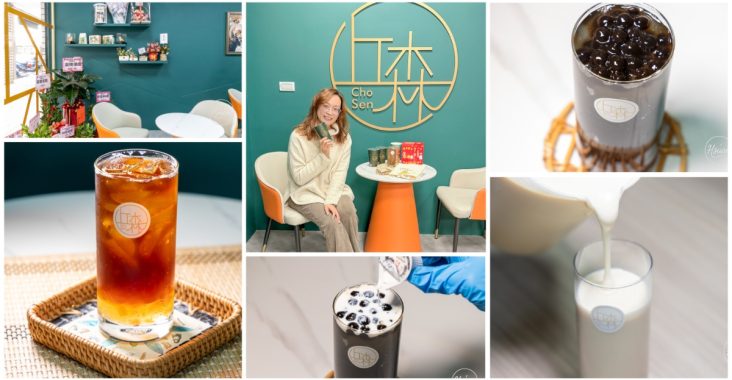 受保護的內容: 桃園南崁下午茶推薦｜丘森茶室南崁旗艦店：手搖飲也能優雅內用？必喝得獎重乳白玉璽，南崁歐風質感手搖店新指標！ @About Hsuan美美媽咪親子美食旅遊