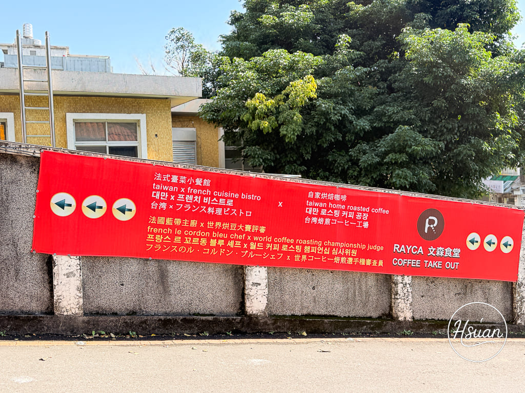 淡水秘境咖啡廳｜RAYCA COFFEE 文森食堂 法國藍帶主廚料理、遠眺淡水河景，老饕私藏的親子友善餐廳！ @About Hsuan美美媽咪親子美食旅遊