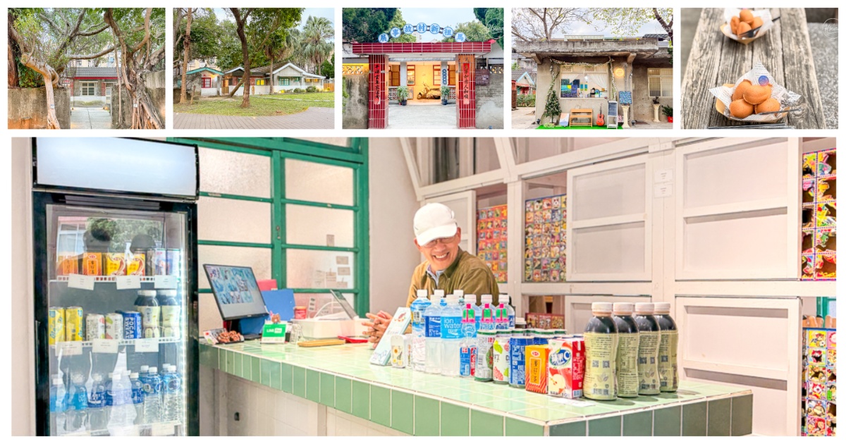 【中壢親子景點】馬祖新村眷村文創園區：免門票！畫畫、雞蛋糕與復古巷弄，中壢一日遊私藏名單 @About Hsuan美美媽咪親子美食旅遊