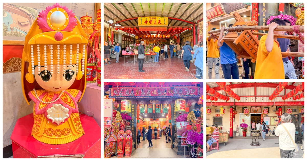 【苗栗後龍】認識最親民的女神-山邊媽祖！除了「粉紅超跑」，你不可不知的百年姊妹情與溫馨傳統 @About Hsuan美美媽咪親子美食旅遊