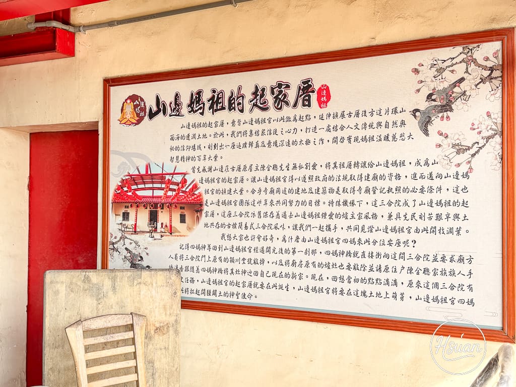 【苗栗後龍】認識最親民的女神-山邊媽祖！除了「粉紅超跑」，你不可不知的百年姊妹情與溫馨傳統 @About Hsuan美美媽咪親子美食旅遊