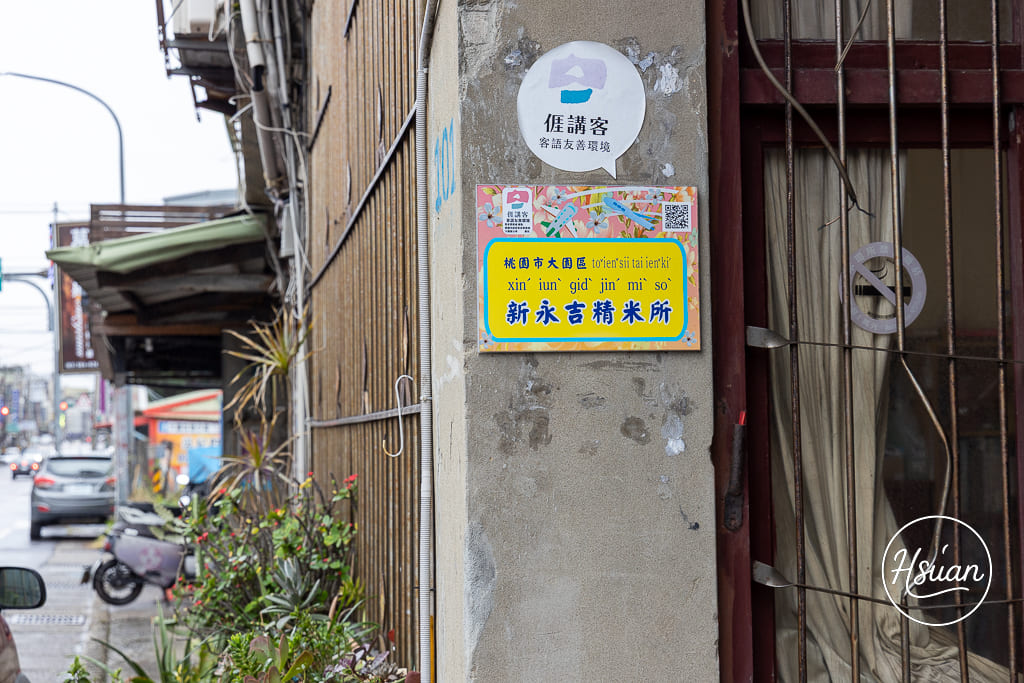 【桃園深度旅遊】大園、蘆竹到觀音：隱藏版美食與療癒手作地圖！在地人帶路20+私藏名單全公開 @About Hsuan美美媽咪親子美食旅遊