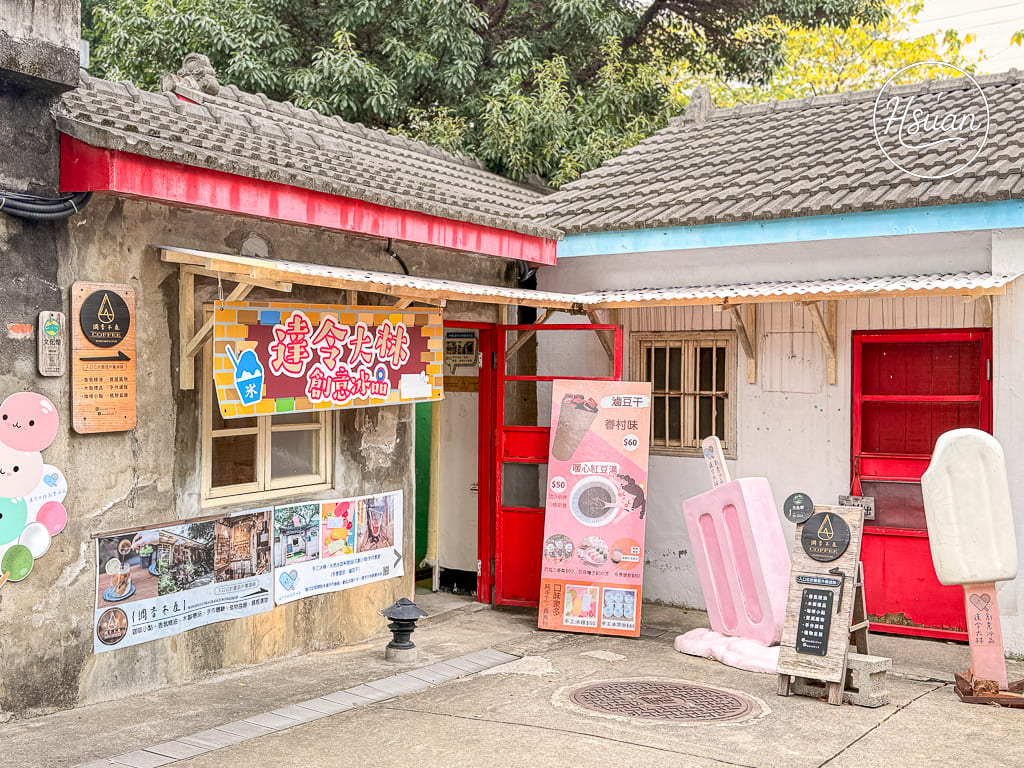 【中壢親子景點】馬祖新村眷村文創園區：免門票！畫畫、雞蛋糕與復古巷弄，中壢一日遊私藏名單 @About Hsuan美美媽咪親子美食旅遊