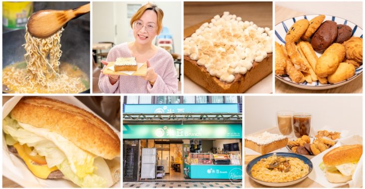 【林口早午餐推薦】米豆Brunch 隱身四維路的職人店家！從手工軟法到自製西西里咖啡，每一口都是真材實料的專業 @About Hsuan美美媽咪親子美食旅遊