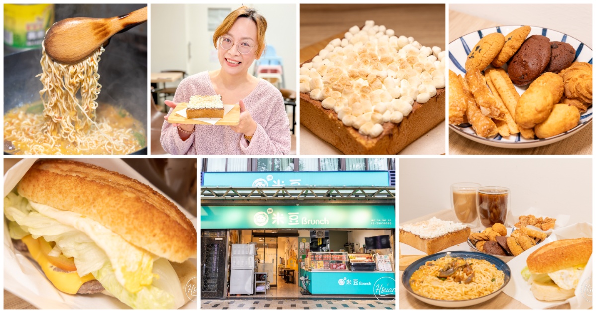 【林口早午餐推薦】米豆Brunch 隱身四維路的職人店家！從手工軟法到自製西西里咖啡，每一口都是真材實料的專業 @About Hsuan美美媽咪親子美食旅遊