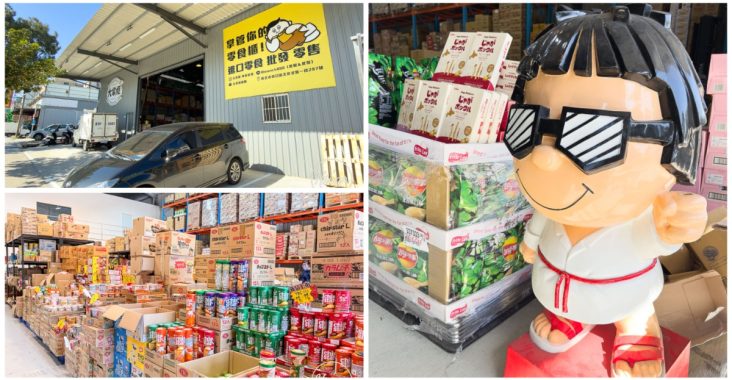 【林口補貨聖地】零食控的秘密基地！大掌櫃團購進口零食批發零售 不出國也能掃整箱日韓好貨！ @About Hsuan美美媽咪親子美食旅遊