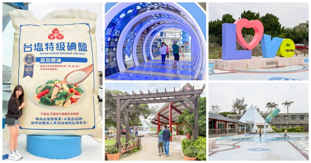 【台61線免費景點】苗栗通霄這樣玩 臺鹽通霄觀光園區：免門票泡腳玩水，帶長輩小孩西濱半日遊 @About Hsuan美美媽咪親子美食旅遊