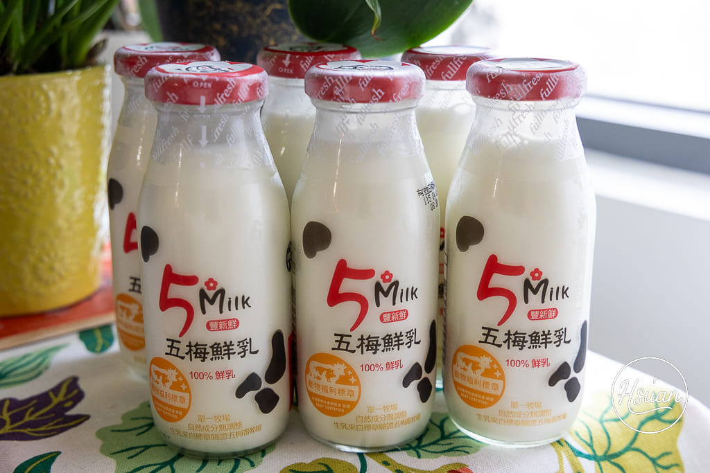 快樂的小牛喝起來就是不一樣！開箱五梅鮮乳 單一牧場的純粹乳香，孩子放學後的營養點心首選 @About Hsuan美美媽咪親子美食旅遊